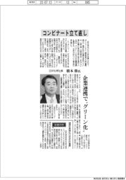 インタビュー/三井化学社長・橋本修氏 コンビナート立て直し