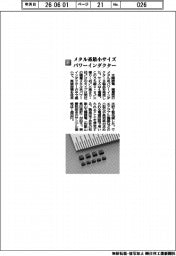 太陽誘電/メタル系最小サイズ パワーインダクター