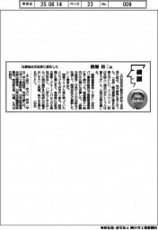 横顔/日銀仙台支店長に就任した横堀裕二氏