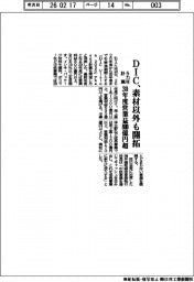 DICの5カ年計画、素材以外も開拓 30年度営業益800億円超