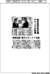 テクノア、岐阜球団命名権取得 地域貢献・選手のキャアリア支援