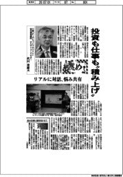 極める/三菱UFJアセットマネジメント特別業務顧問・代田秀雄氏 投資も仕事も〝積み上げ〟