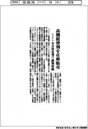 ハイケム、高機能滑剤を在庫販売 名古屋近郊で納期短縮