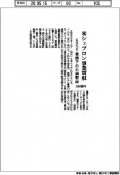 ENEOSHD、米シェブロンの東南ア石油製品事業 3360億円で買収