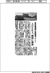 高性能透明化剤製造プラント ADEKA、韓国に新設