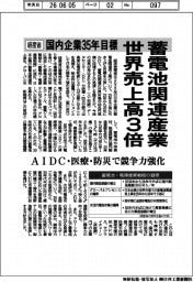 経産省、蓄電池関連産業 世界売上高3倍 国内企業35年目標