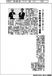 ふくおかFG・ほくほくFG 半導体関連支援で連携