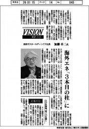 展望2026/西部ガスホールディングス社長・加藤卓二氏 海外エネ「3本目の柱」に