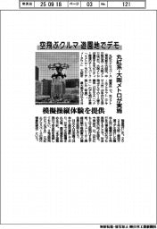 空飛ぶクルマ 遊園地でデモ 丸紅系・大阪メトロが実施