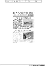 あいちモノづくりエキスポ2023/紙上プレビュー(5)