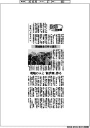 激動の経営/カネパッケージ(4)環境保全で幸せ還元