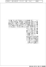 阪大とマンダム、甘草成分で発汗抑制 男性向け制汗剤に応用
