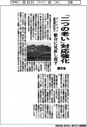 国交省、「二つの老い」対応強化 マンション管理規約改正 組合に見直し促す