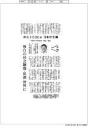 主張/ポストSDGs、日本が主導 千葉商科大学客員教授・笹谷秀光