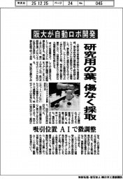 研究用の葉、傷なく採取 阪大が自動ロボ