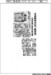 川重冷熱工業が吸収冷温水機 水素燃料対応で脱炭素