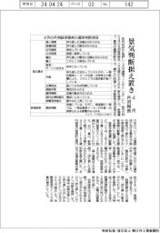 4月月例報告、景気判断据え置き
