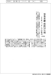日本公庫 事業承継 成約58%増 昨年度