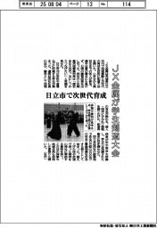 JX金属が学生剣道大会 日立市で次世代育成