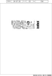 ユーエスウラサキ、社長に浦崎裕立氏