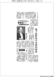 ニッポンの素材力 トップに聞く(6)日本触媒社長・野田和宏氏