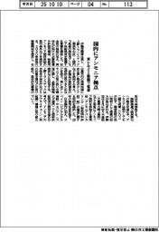 伊藤忠、国内にアンモニア拠点 東レなどと整備で覚書