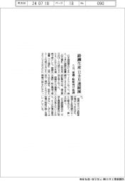 5月の鋳鋼生産、12カ月連続減 鋳鍛鋼会まとめ