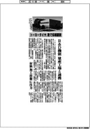 トーヨータイヤ、欧で体制刷新 R&D機能を量産工場と連携