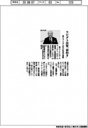 富士フイルムHD社長が意欲 ラピダス出資「前向き」