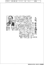 九電35年度目標、経常益2000億円 原子力・再エネに重点