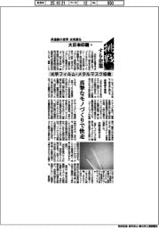 挑戦する企業/大日本印刷(10)光学フィルム・メタルマスク協働