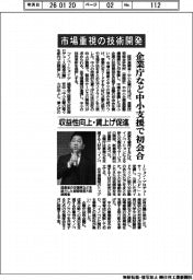 市場重視の技術開発 企業庁など中小支援で初会合 収益性向上・賃上げ促進