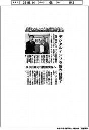 芝浦工大・スズキが研究講座 デジタルインフラ確立目指す