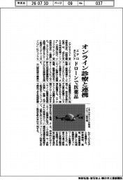 エアロネクスト、オンライン診療と連携 ドローンで医薬品