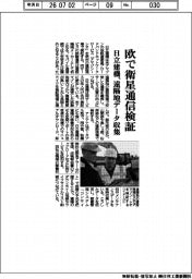 日立建機、欧で衛星通信検証 遠隔地データ収集