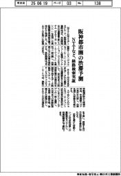 NTTなど、阪神都市圏の渋滞予測 経路検索実証