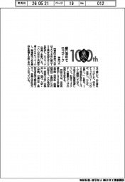 神奈川大、創立100年でロゴマーク制作