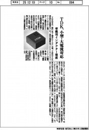 TDK、小型・大電流対応の車載用インダクター量産