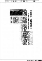 矢崎科技振興財団、学術賞2人・研究助成16人 贈呈式を開催