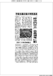 ニュース拡大鏡/学術会議法案が衆院通過 「政治的中立」、会員選考に影