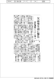 キッコーマン食品、欠品発生前に警告 需給調整システム導入