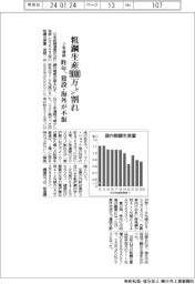 粗鋼生産、2年連続9000万トン割れ 昨年、建設・海外が不振