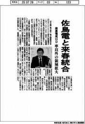 萩原電気HD、佐鳥電と来春統合 車以外の領域拡大