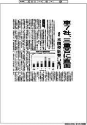車7社、三重苦に直面 通期、米関税影響2・5兆円