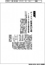 ディスコ 営業益3・8%増、4―9月期 AI向け半導体高水準