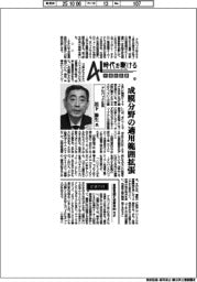 AI時代を駆ける 半導体装置(5)アルバック社長・岩下節生氏