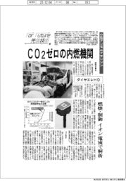 For Future 先端技術(110) ダイヤエレHD 小型アンモニアエンジン