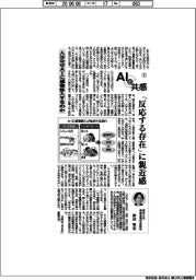 AIと共感(3)人はなぜAIに感情移入するのか