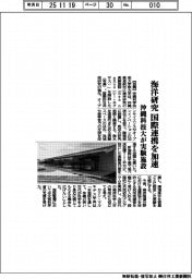 沖縄科技大が実験施設 海洋研究の国際連携を加速