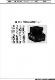 ビーイーエージャパン/AGV・AMR向け高性能スキャナー